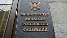 Минфин РФ - Уступка права требования оплаты по контракту незаконна