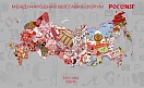 На Международной выставке-форуме «Россия» продолжается голосование за лучший стенд региона.