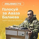 Гуманитарный проект жителя из Югры вышел в финал международной премии #МЫВМЕСТЕ. Теперь он нуждается в вашей поддержке!