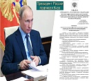 Владимир Путин утвердил перечень KPI для губернаторов