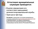 26 января 2024 года в Счетно-контрольной палате города Пыть-Яха проведена аттестация муниципальных служащих