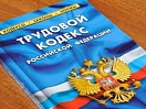 Государственной Думой в третьем чтении принят законопроект № 638766-8 «О внесении изменений в статью 153 Трудового кодекса Российской Федерации».